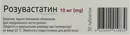Розувастатин таблетки покрытые оболочкой 10 мг №30 — Фото 5