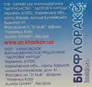 Біофлоракс сироп 670 мг/мл флакон 200 мл — Фото 8