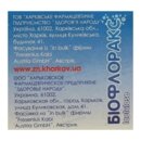 Биофлоракс сироп 670 мг/мл флакон 200 мл — Фото 8