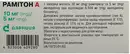 Рамітон А капсули тверді 10 мг+5 мг №30 — Фото 6