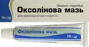 Оксолиновая мазь 0,25% туба 10 г — Фото 10
