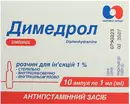 Димедрол раствор для инъекций 1% ампулы 1 мл №10 — Фото 4