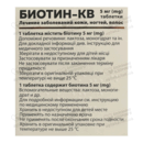 Біотин-КВ таблетки 5 мг №30 — Фото 5