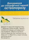 Кальций-Д3 Никомед форте таблетки для жевания №30 — Фото 9