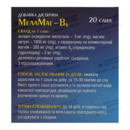 МелаМаг-B6 гранули саше 2,3 г №20 — Фото 8