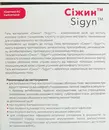 Сижин гель вагинальный в тубах-монодозах с аппликатором 5 г №5 — Фото 7