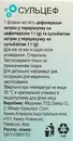 Сульцеф порошок для ін'єкцій 1 г/1 г флакон №1 — Фото 7