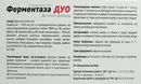 Ферментаза Дуо капсулы №20 — Фото 5