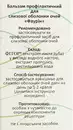 Фаурин бальзам для очей краплі флакон 10 мл — Фото 11