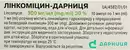 Лінкоміцин-Дарниця розчин для ін'єкцій 300 мг/мл ампули 1 мл №10 — Фото 6