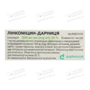 Лінкоміцин-Дарниця розчин для ін'єкцій 300 мг/мл ампули 1 мл №10 — Фото 6