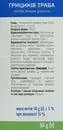 Грицики трава пачка 50 г — Фото 6