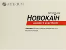Новокаин раствор для инъекций 5 мг/мл ампулы 5 мл №10 — Фото 4