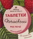 Печаєвські таблетки від печії зі смаком малини №20 — Фото 4