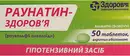 Раунатин-Здоровье таблетки покрытые оболочкой 2 мг №50 — Фото 3