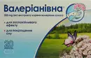 Валеріанівна капсули 300 мг №20 — Фото 5
