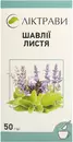 Шавлії листя пачка 50 г — Фото 5