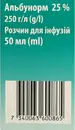 Альбунорм раствор для инфузий 25% флакон 50 мл — Фото 8