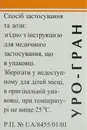 Уро-гран гранулы 10 г — Фото 10