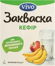 Закваска бактериальная Виво (Vivo) Кефир 0,5 г пакет №4 — Фото 6