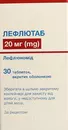Лефлютаб таблетки вкриті оболонкою 20 мг №30 — Фото 7