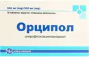 Орципол таблетки вкриті оболонкою №10 — Фото 4