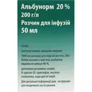 Альбунорм раствор для инфузий 20% флакон 50 мл — Фото 4