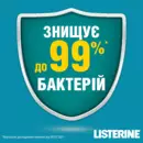 Ополіскувач для порожнини рота Лістерин (Listerine) Свіжа м'ята 250 мл — Фото 19
