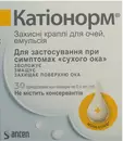Катионорм капли защитные для глаз в контейнерах 0,4 мл №30 — Фото 4