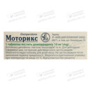 Моторикс таблетки покрытые плёночной оболочкой 10 мг №30 — Фото 6