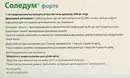 Соледум форте капсулы гастрорезистентные 200 мг №20 — Фото 7