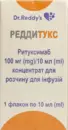 Реддитукс концентрат для инфузий 10мг/мл (100 мг) флакон 10 мл №1 — Фото 5