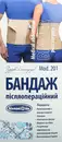Бандаж послеоперационный Белоснежка размер 7 — Фото 4