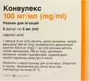 Конвулекс раствор для инъекций 100 мг/мл ампулы 5 мл №5 — Фото 6