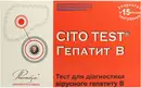 Тест Цито Тест (Cito Test) для визначення HBsAg вірусу гепатиту В 1 шт — Фото 4