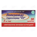 Лопераміду гідрохлорид "ОЗ" таблетки 2 мг №20 — Фото 3