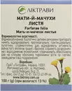 Мать-и-мачехи листья пачка 100 г — Фото 8