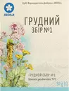 Грудной сбор №1 пачка 50 г — Фото 6