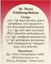 Эвкалиптовый бальзам Др. Тайсс от простуды банка 20 г — Фото 11