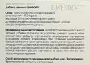 Цинфорт капсулы №20 — Фото 8