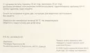 Эмла крем туба 5 г №5 — Фото 4