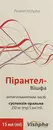 Пірантел-Вішфа суспензія 250 мг/5 мл флакон 15 мл — Фото 8