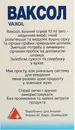Ваксол спрей для ухода за ушным каналом флакон 10 мл — Фото 7