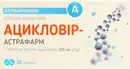 Ацикловир-Астрафарм таблетки  200 мг №20 — Фото 4