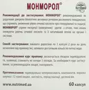 Монморол капсули №60 — Фото 10