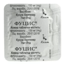 Фуцис таблетки 150 мг №2 — Фото 7