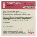 Пентоксін розчин для ін'єкцій 20 мг/мл ампулы 5 мл №5 — Фото 4