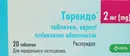 Торендо таблетки вкриті плівковою оболонкою 2 мг №20 — Фото 6