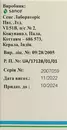 Онтазен-1000 порошок для инъекций 1000 мг флакон №1 — Фото 11
