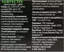Сорпектин капсулы №20 — Фото 5